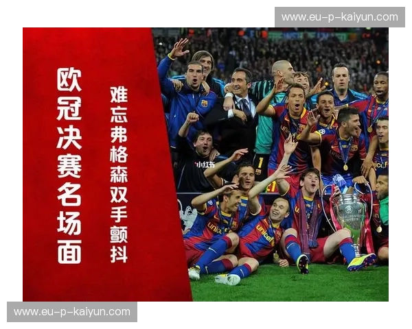 梦剧场的回响：2008曼联与巴萨，一场划时代的巅峰对决